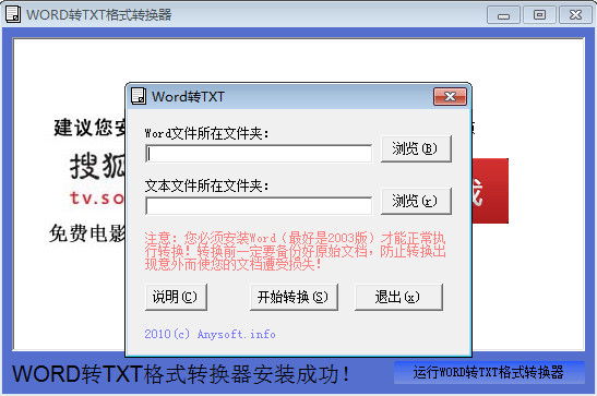 WORD转TXT格式转换器v2.0