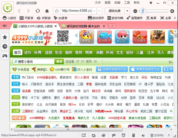 速玩游戏浏览器