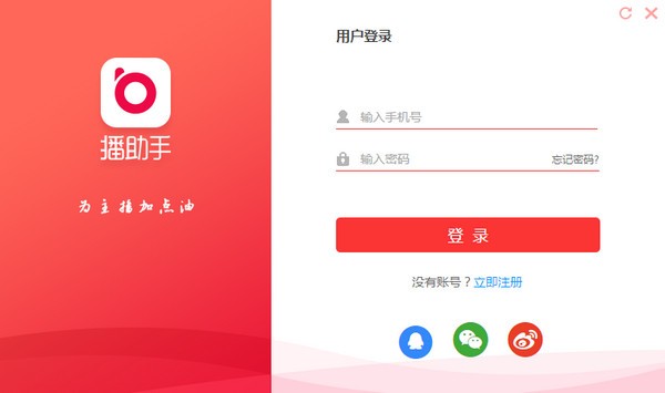 播助手64位1.5.0