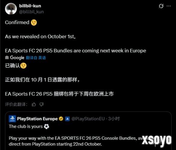 爆料信息应验！PS5《FC 26》捆绑包10月22日欧洲发售