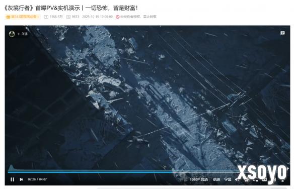 热度爆表！腾讯FPS《灰境行者》预告两天播放破千万