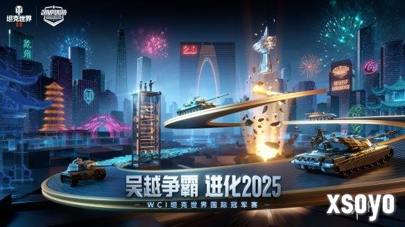 总奖金160万元！2025WCI 11月29日苏州线下战火点燃！