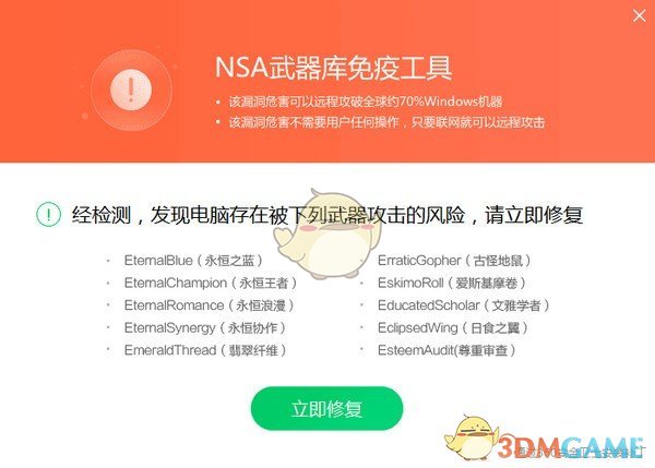 360NSA武器库免疫工具