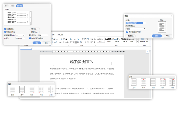 永中集成OfficeV9.0.0223.131