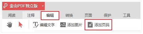 金山PDF独立版最新版