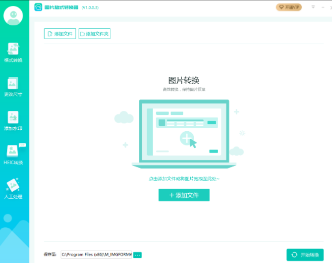 万能图片格式转换器64位1.0.3