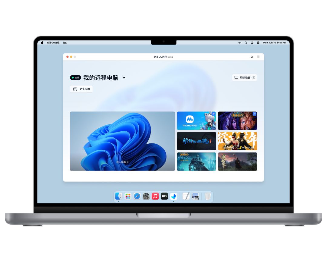 GameViewer Mac版