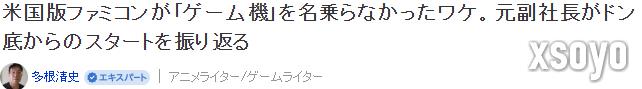 游戏界秘闻录 美版任天堂红白机为何不叫做视频游戏机