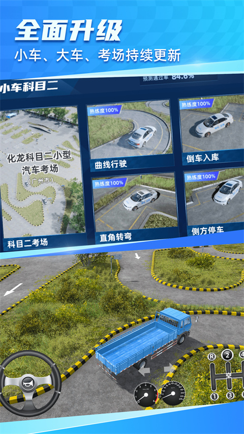 驾考宝典3d练车app