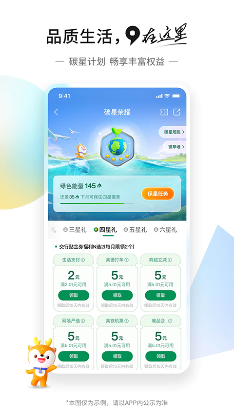 交通银行App