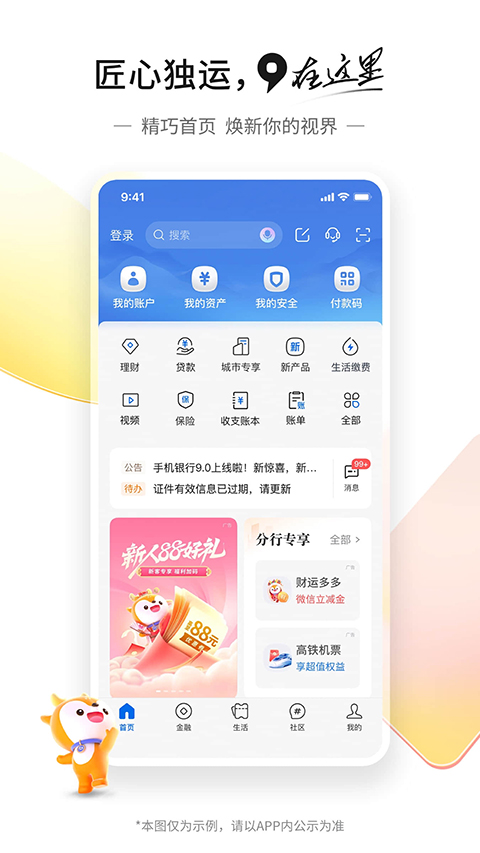 交通银行App