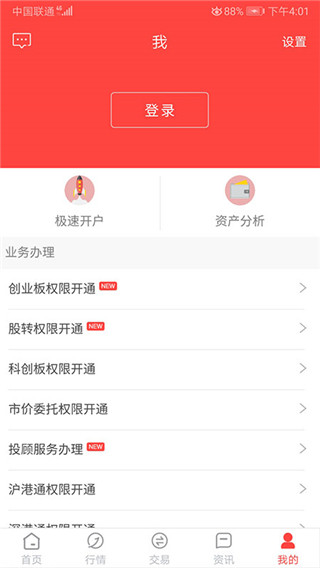 金元证券手机app