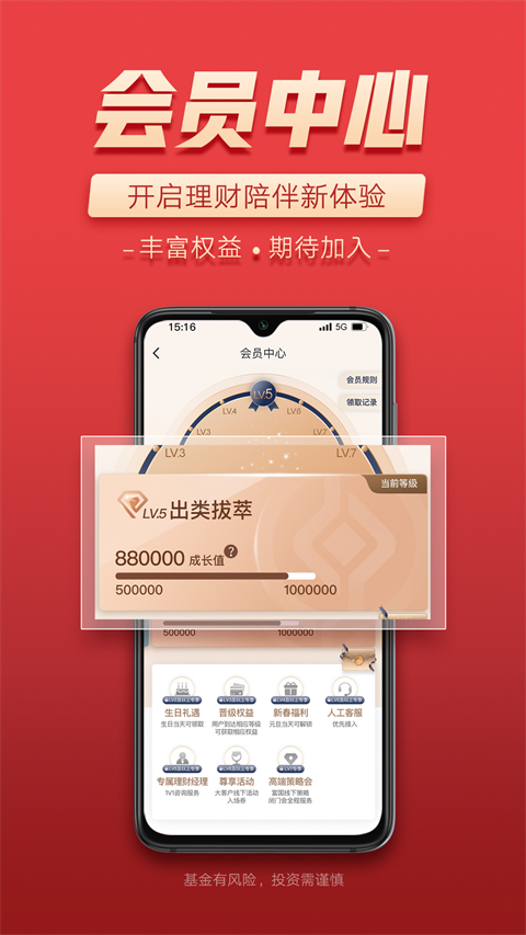富国基金app