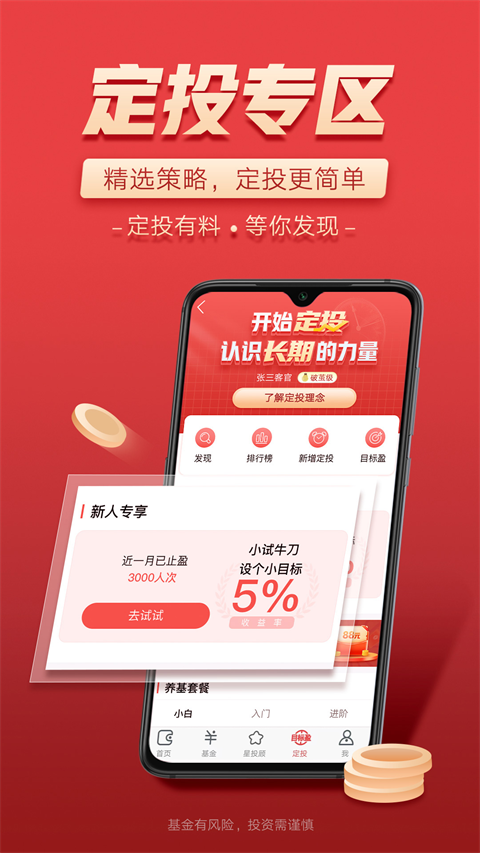 富国基金app