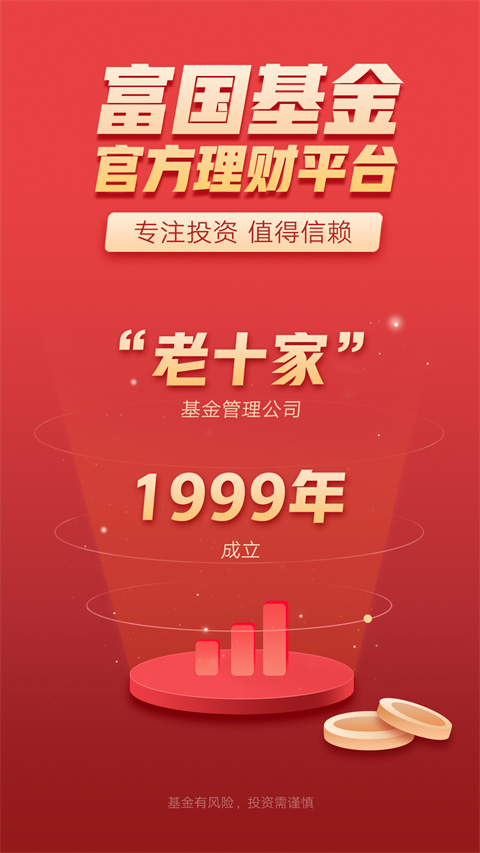 富国基金app