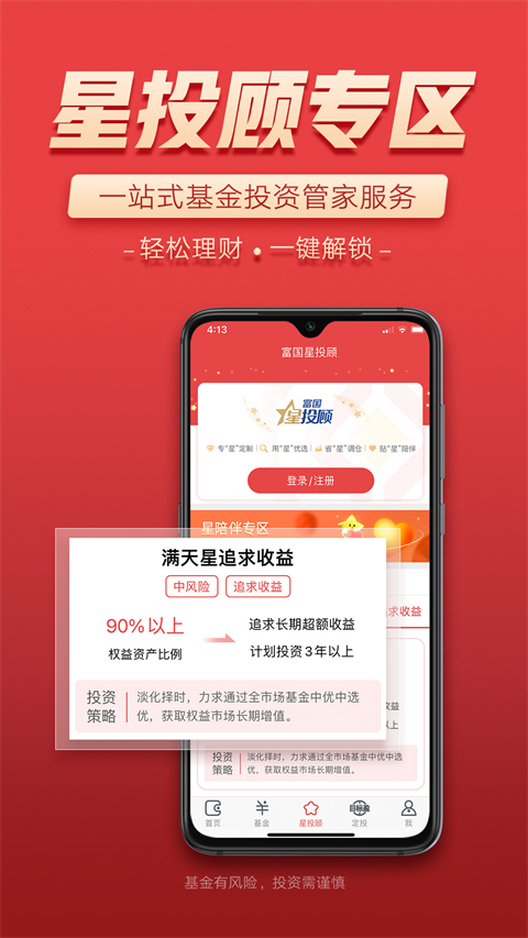 富国基金app