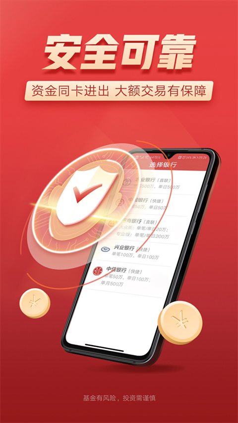 富国基金app