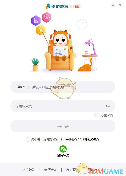 牛师帮学生端PC版v2.2.12