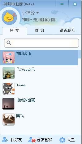 神聊v2.2.1.0