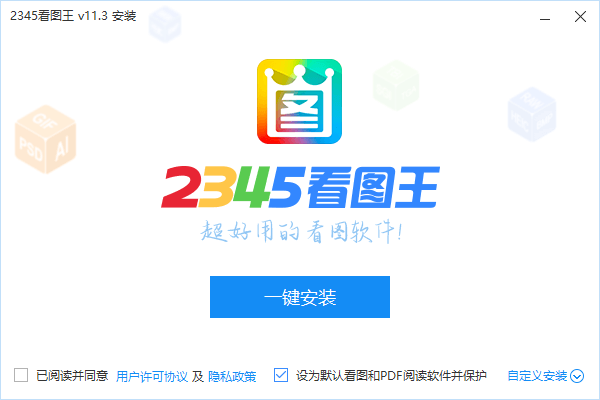 2345看图王32位11.3