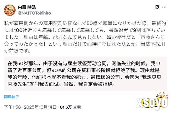 日本游戏业年龄歧视现象：50岁开发者投百份简历近九成被拒​