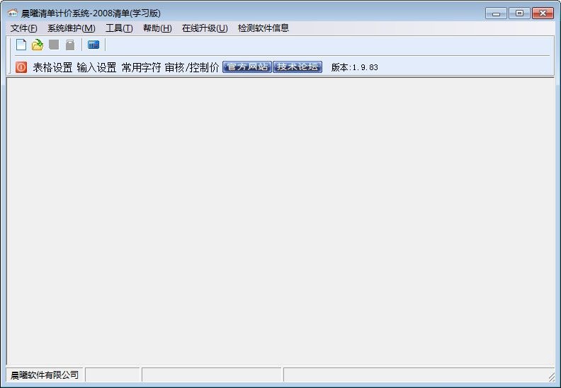 晨曦清单计价系统1.9.83.0