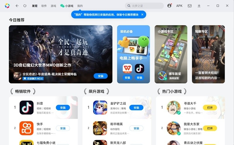 腾讯应用宝1.0.32955.0