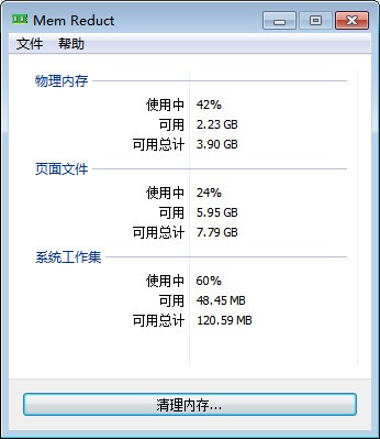 Mem Reduct中文汉化版