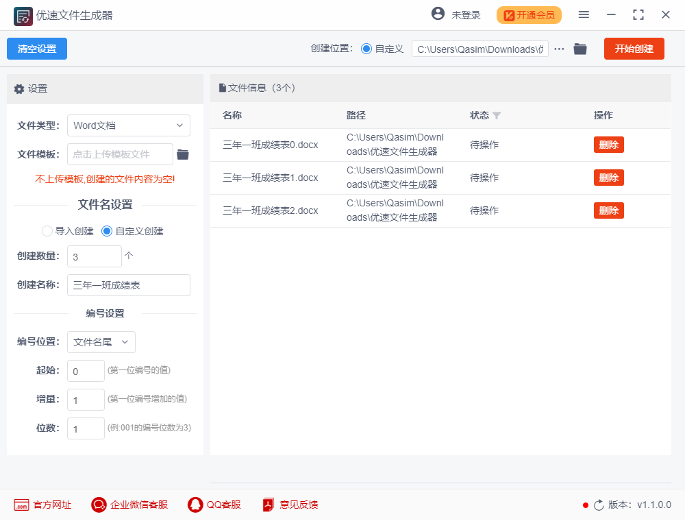 优速文件生成器2.2.1.0