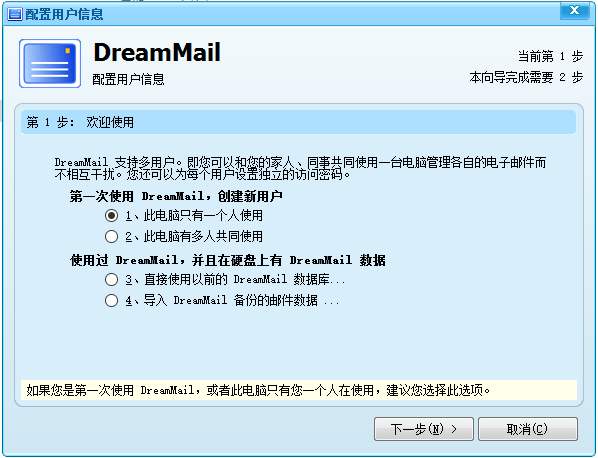 DreamMail4.6.9.2
