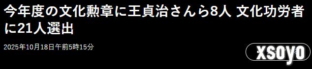 孙悟空声优野泽雅子获日本年度文化成就奖  首位声优得主