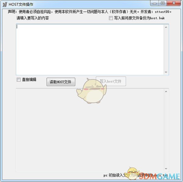 HOST文件操作v1.0