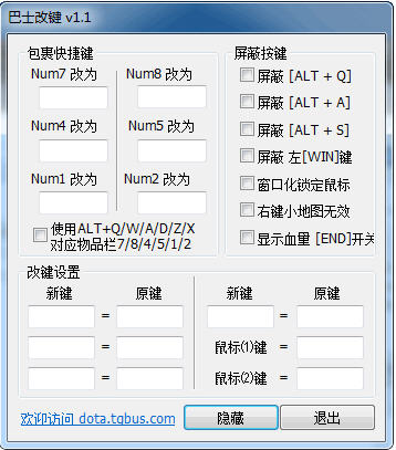 巴士改键官方版