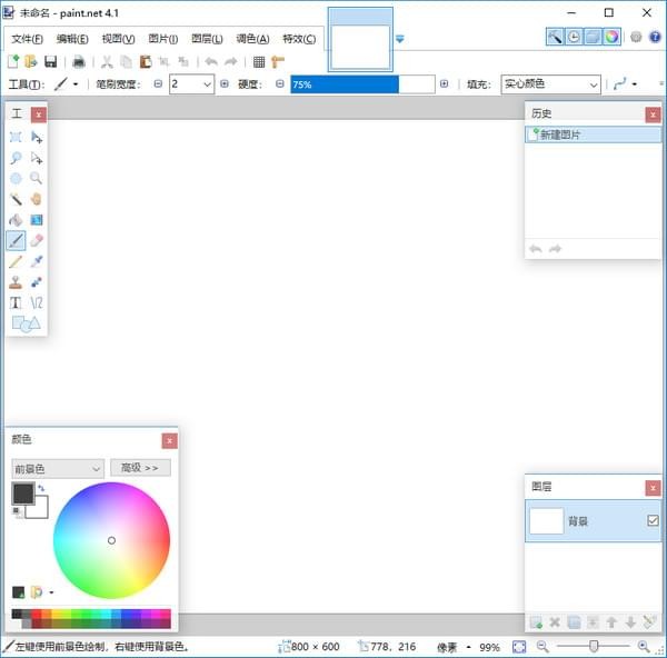 《Paint.NET》官方中文版
