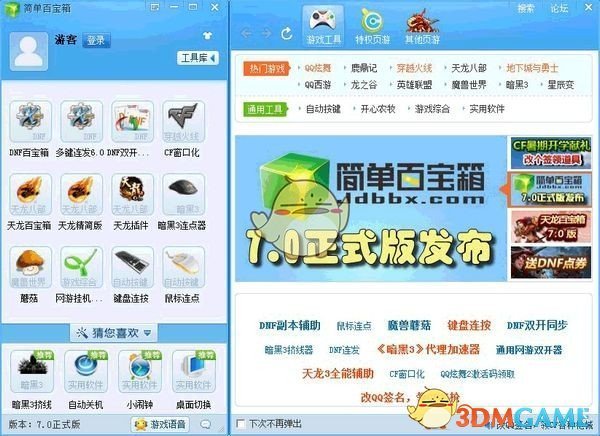 简单百宝箱v7.3