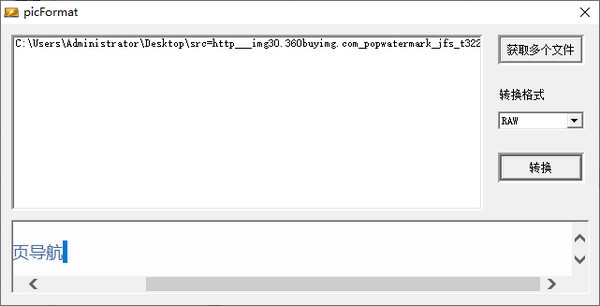 picFormat(图片格式转换器)v1.0