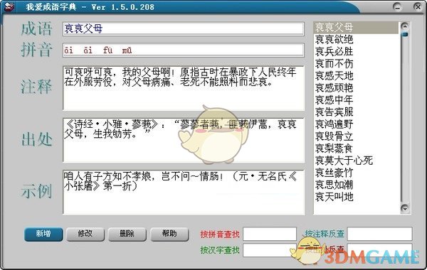 我爱成语字典 1.5.0.208