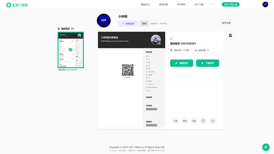 五百丁简历v0