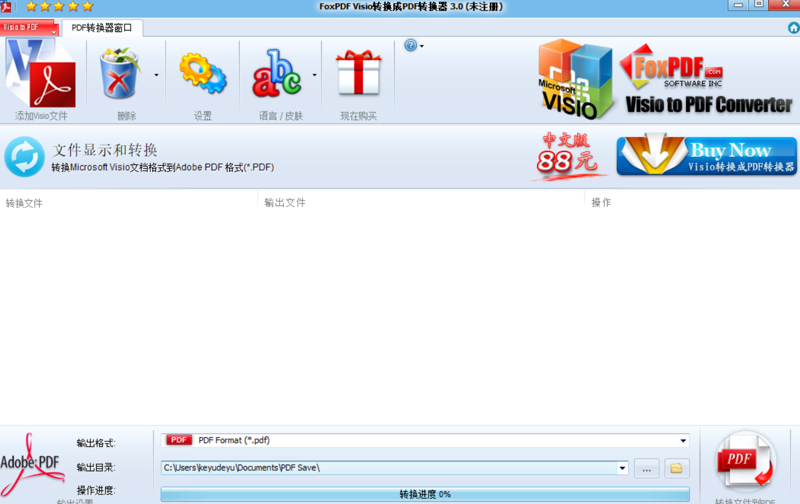 Visio转换到PDF转换器v3.0