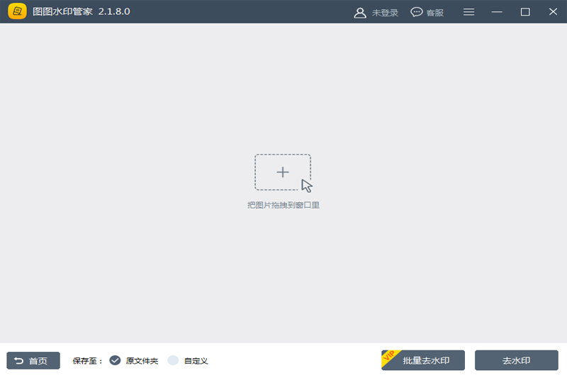 图图水印管家64位1.1.5.0