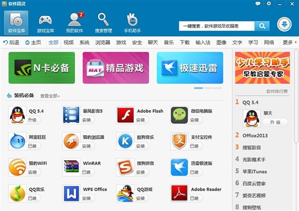 软件精灵64位1.0.523.1005