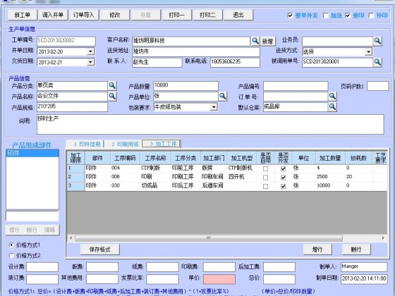 风软印刷厂管理系统