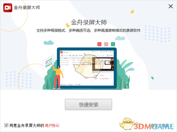 《金舟录屏大师》官方版
