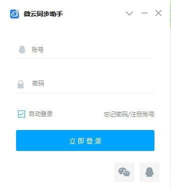 微云同步助手3.0.0.542
