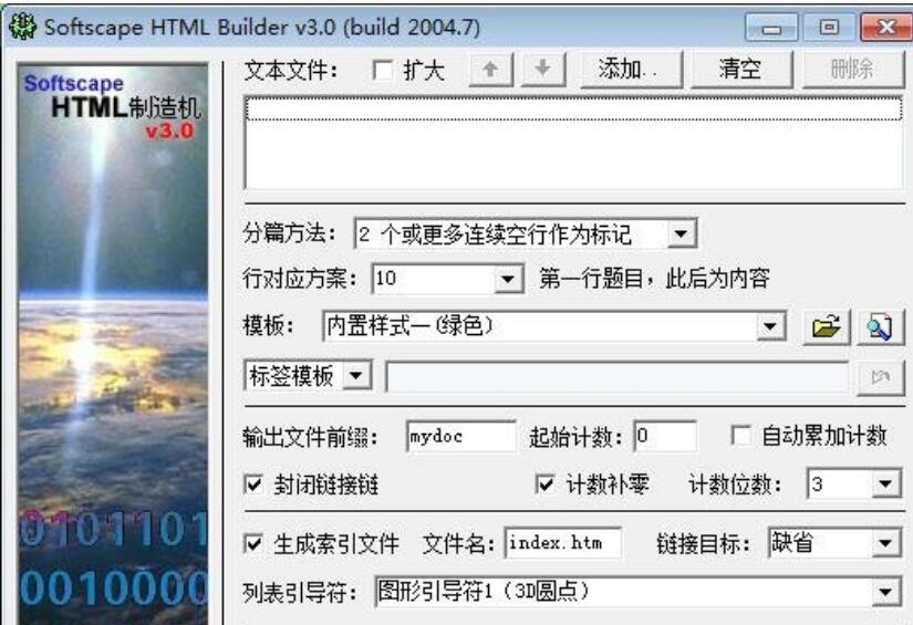 软景HTML制造机v3.0
