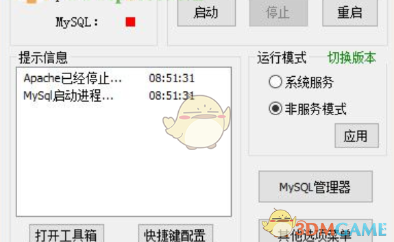 phpstudy(php集成开发环境) 8.1.0.1