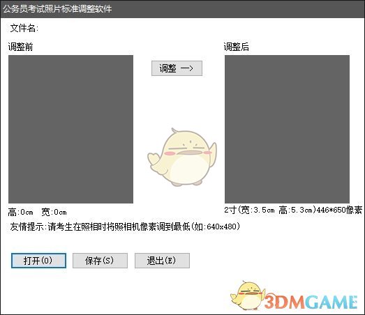 公务员两寸照片标准调整软件v1.0