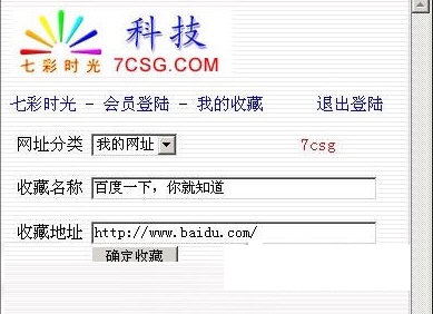 七彩时光在线网址书签v1.1