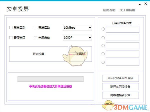 《安卓投屏》免费版