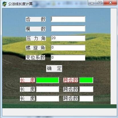 公法线长度计算v1.0